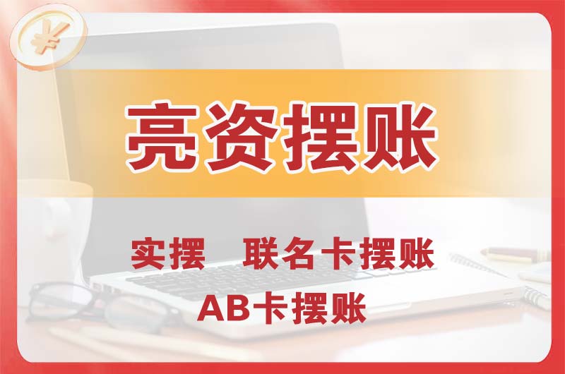 九江个人亮资摆账