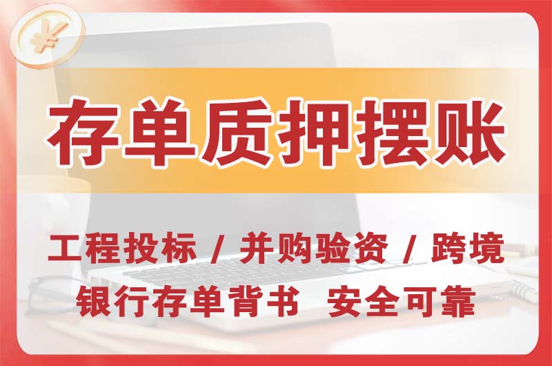 九江大额存单质押摆账